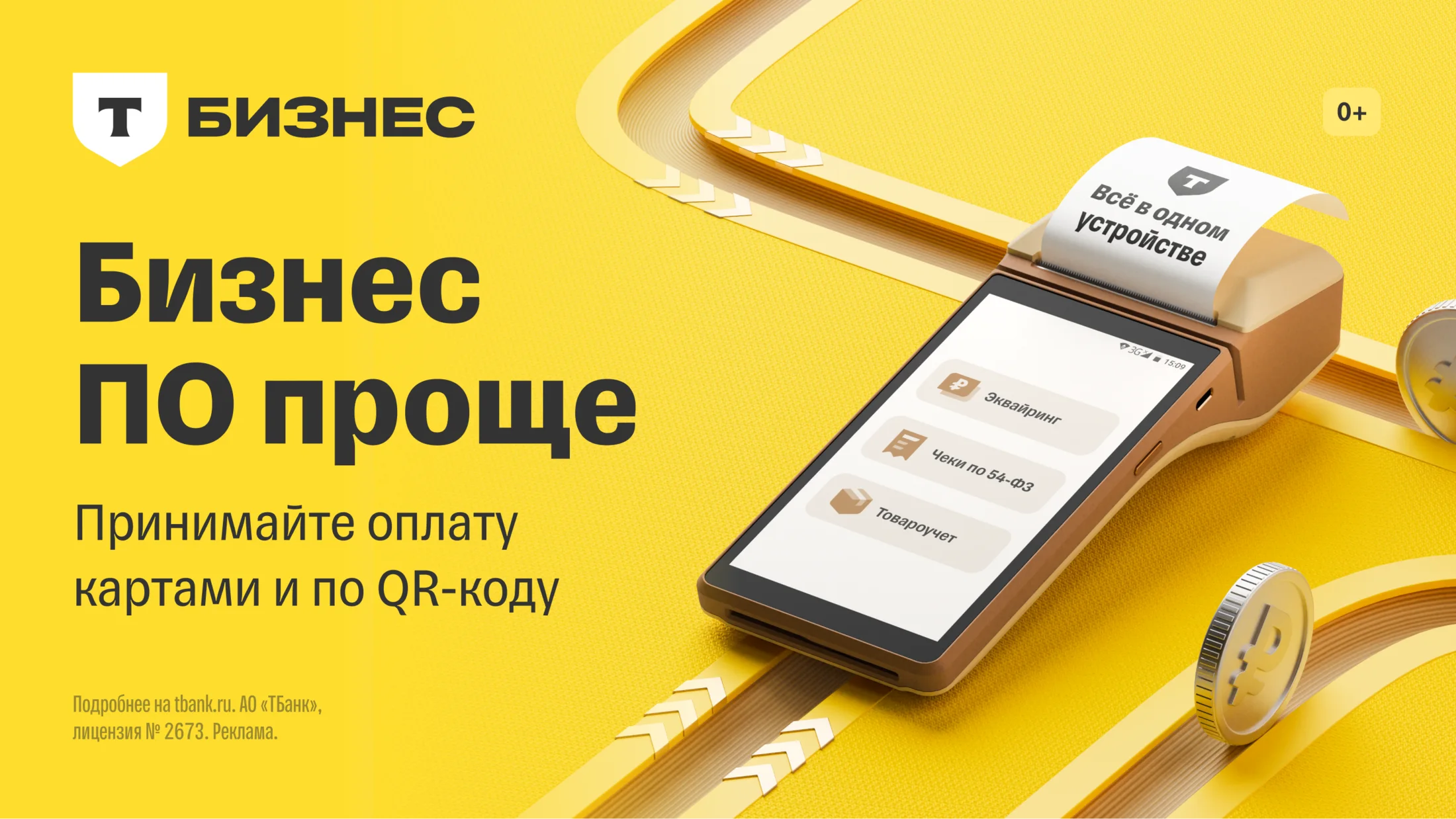 Креативы для Т-Бизнеса, изображение 15